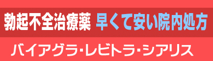 包茎専門の埼玉大宮中央クリニック ED