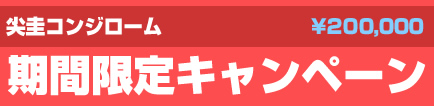 亀頭周辺のブツブツ（尖圭コンジローム）